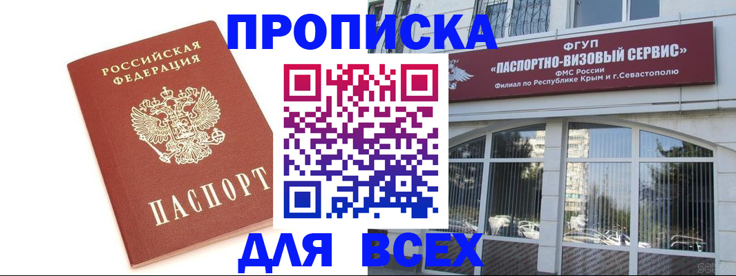 прописка ребенка в Башкортостане