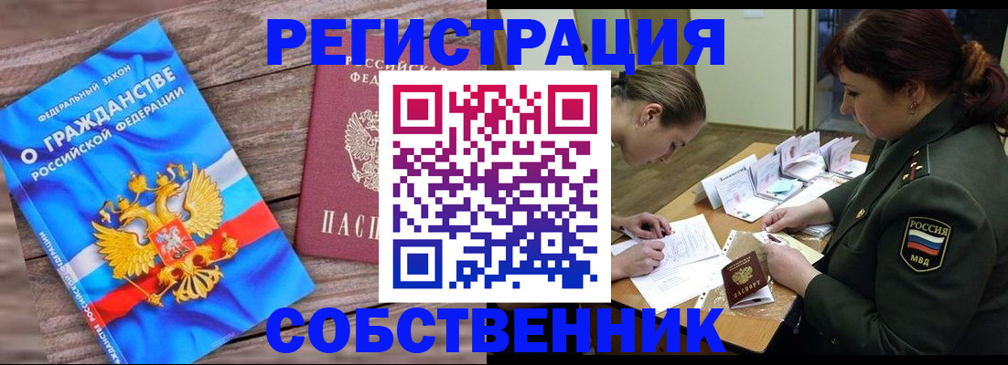 прописка от собственника в Башкортостане