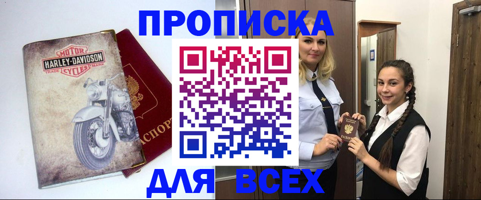 временная регистрация недорого в Башкортостане